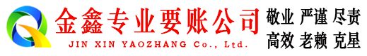 湘阴讨债公司